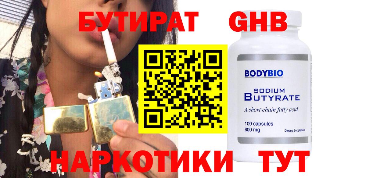 Дзержинск  Бутират оксибутират  Вход с VPN 