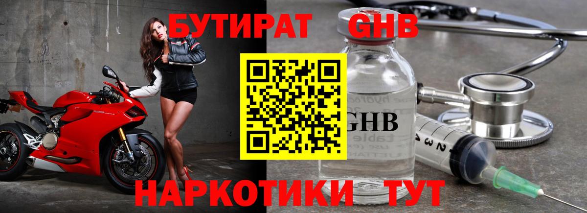 Бутират буратино Дзержинск