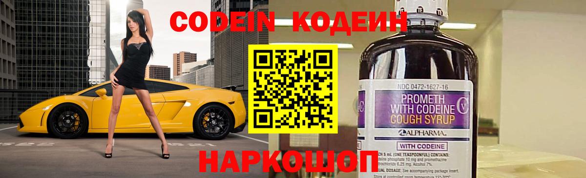 Кодеин Purple Drank  Кодеин Purple Drank  Дзержинск  Вход с VPN 