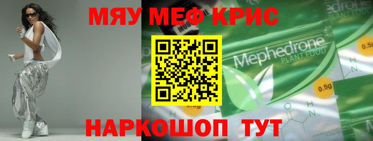 Дзержинск  МЯУ-МЯУ  МЕФ 4 MMC  МЕФ  магазин    Мефедрон mephedrone  Вход с VPN 