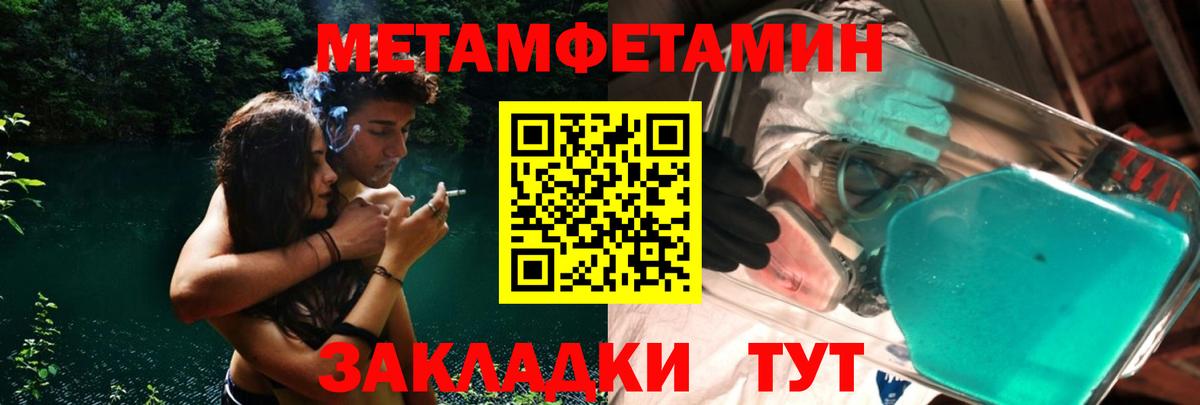 МЕТАМФЕТАМИН кристалл Дзержинск